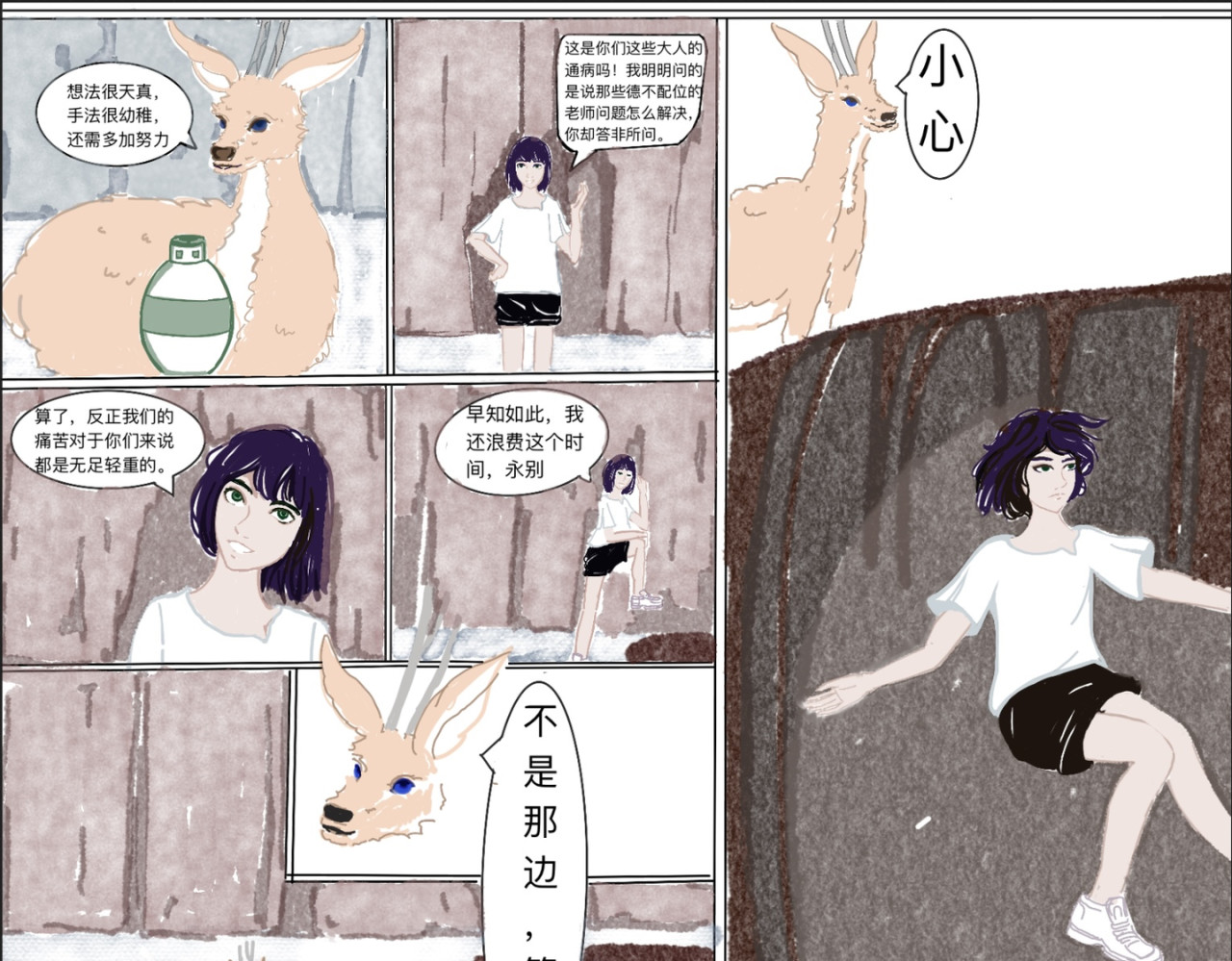 熬过去 第六章 谈话 第1页