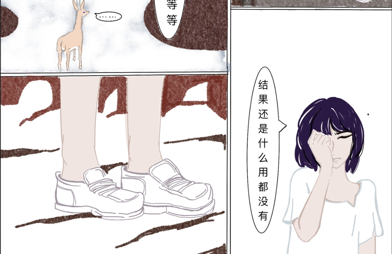 熬过去 第六章 谈话 第2页