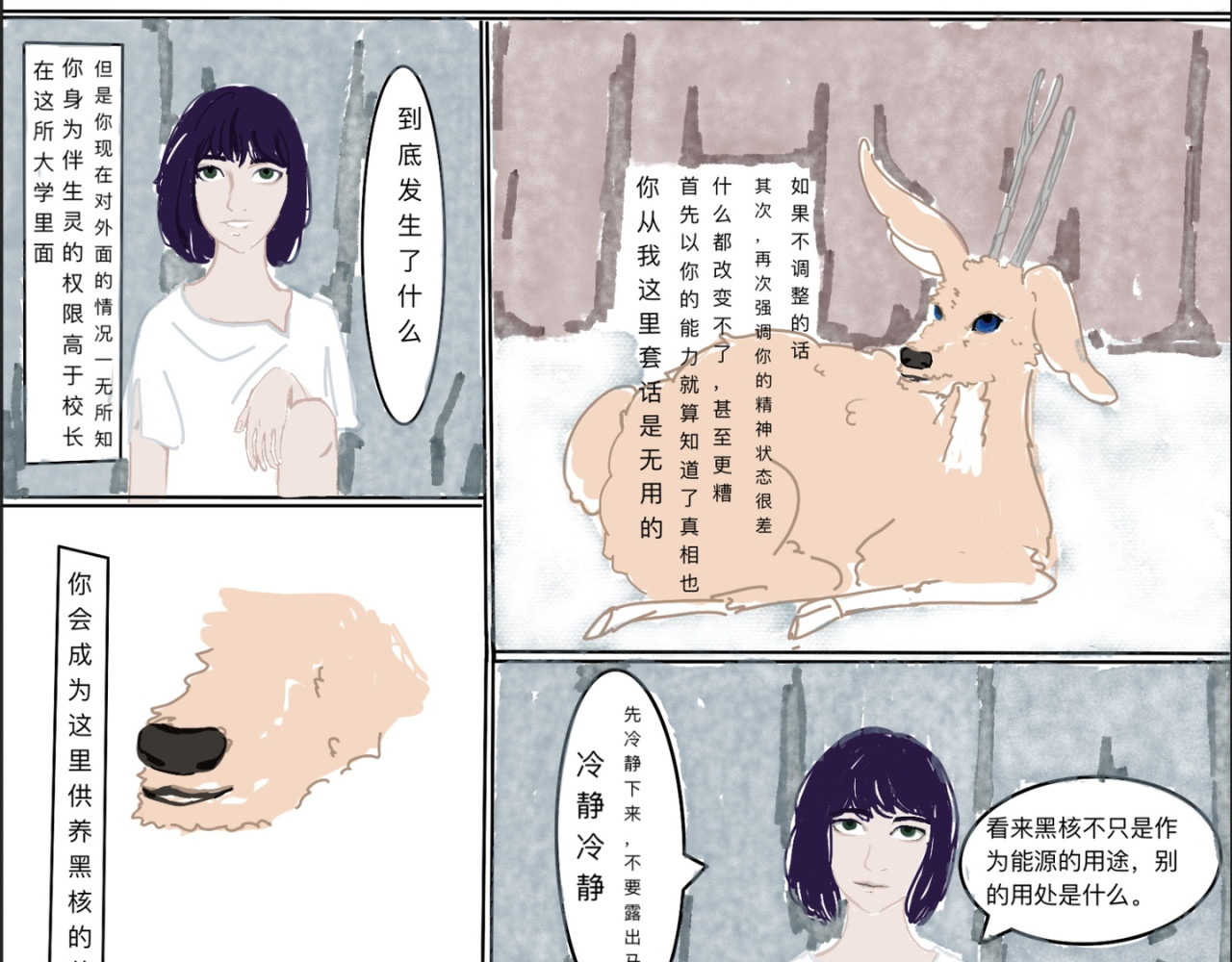 熬过去 第六章 谈话 第11页