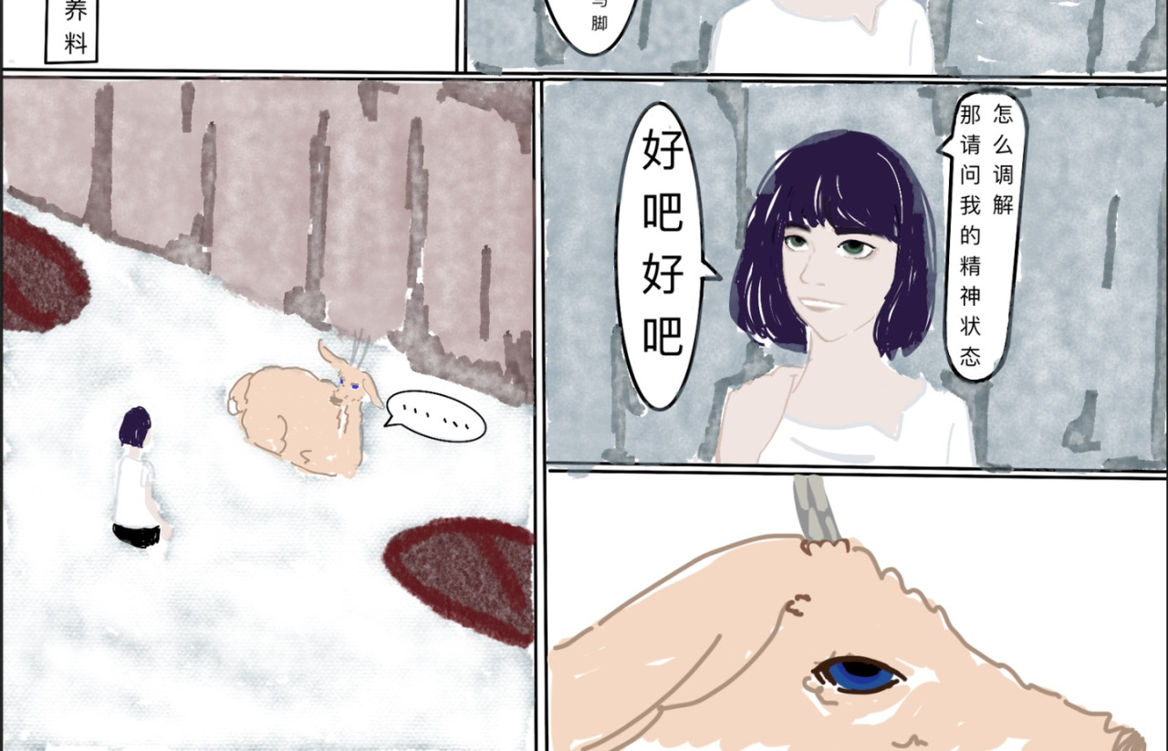 熬过去 第六章 谈话 第12页