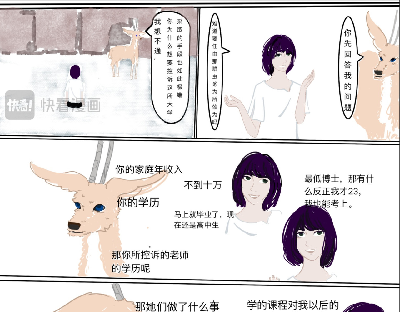 熬过去 第六章 谈话 第13页