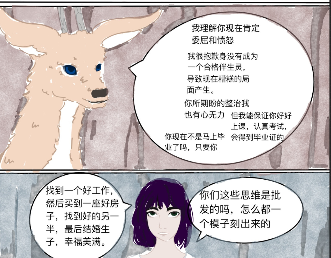 熬过去 第六章 谈话 第15页