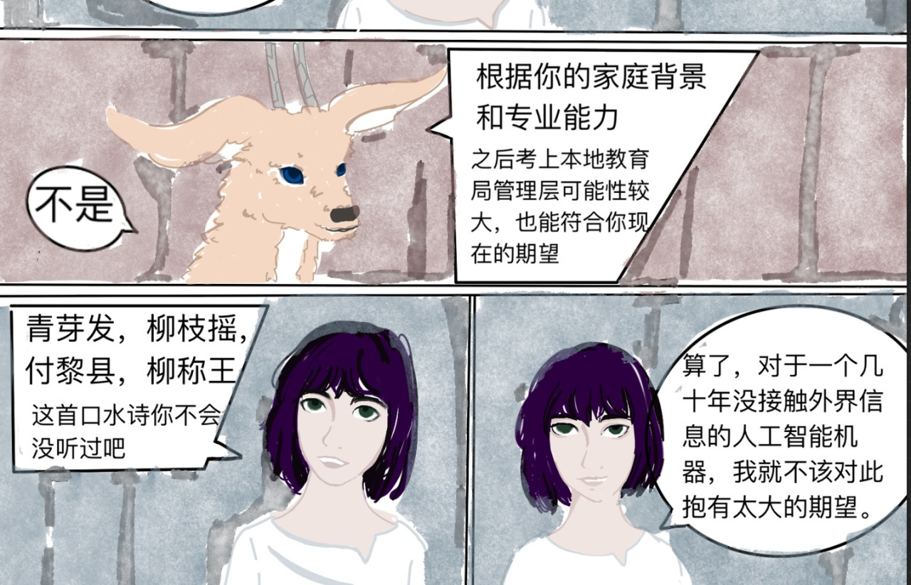 熬过去 第六章 谈话 第16页