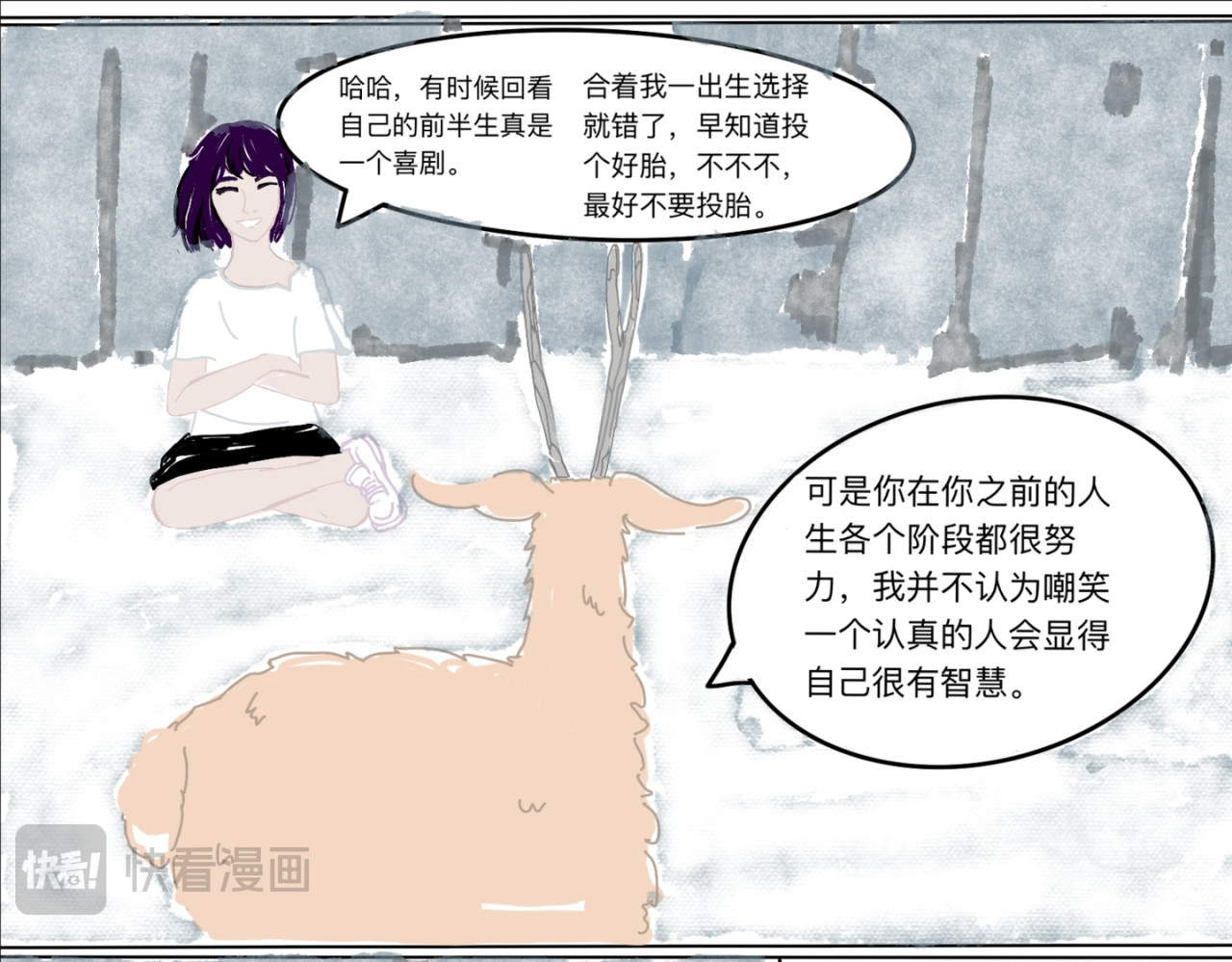 熬过去 第六章 谈话 第17页