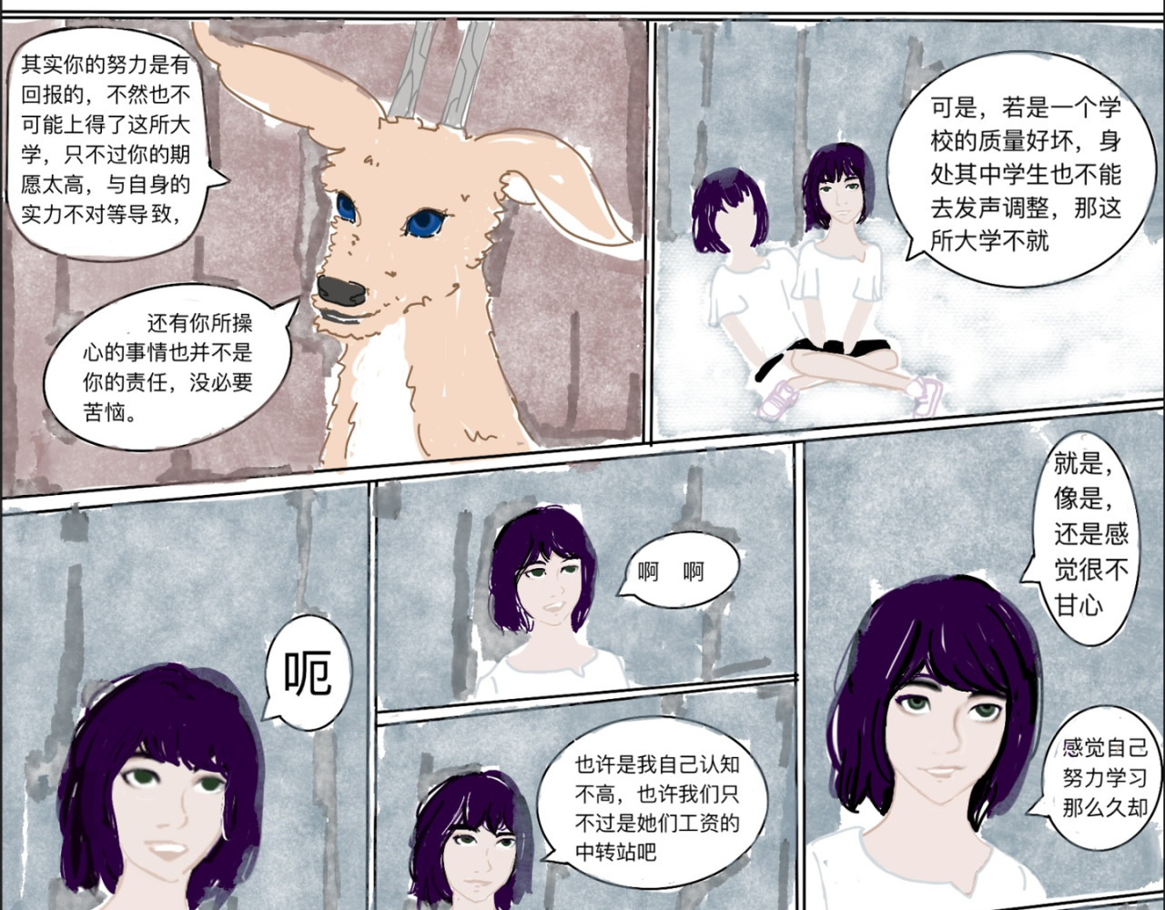 熬过去 第六章 谈话 第19页