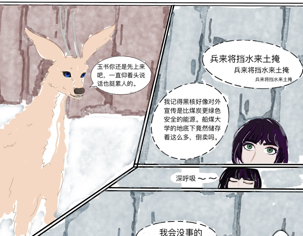 熬过去 第六章 谈话 第5页