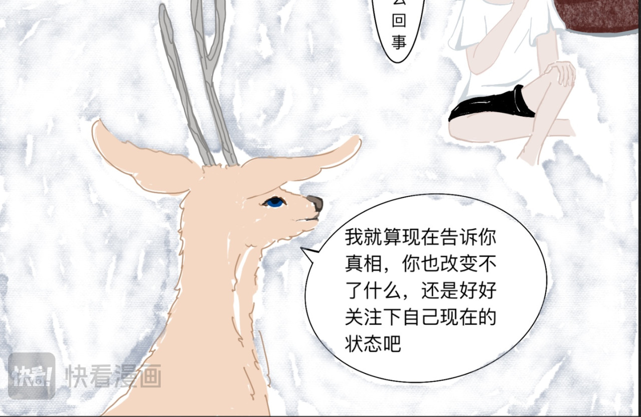 熬过去 第六章 谈话 第8页