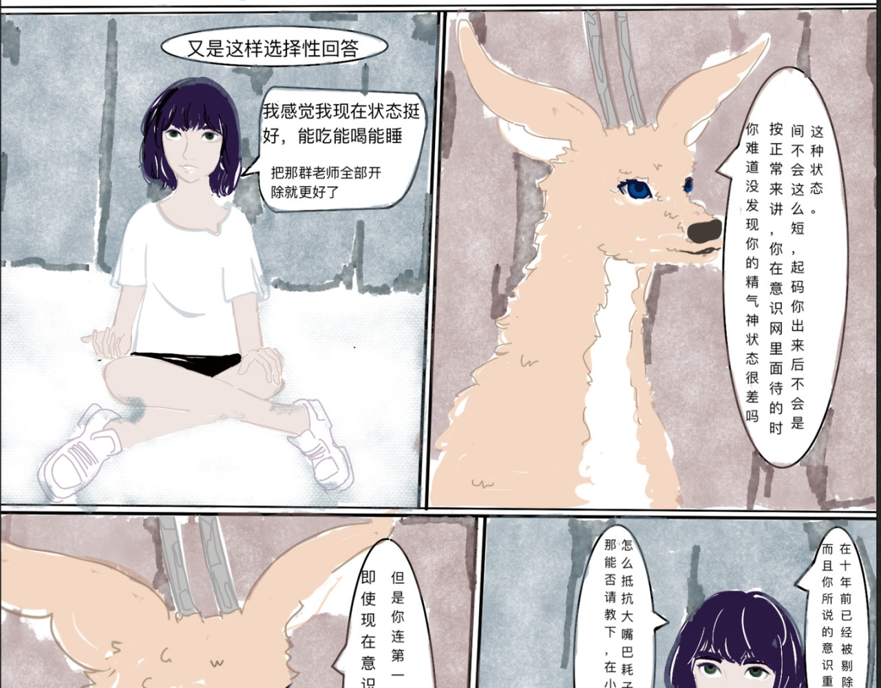 熬过去 第六章 谈话 第9页