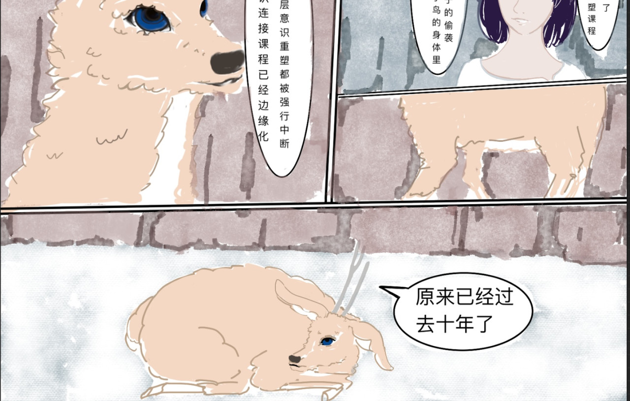 熬过去 第六章 谈话 第10页