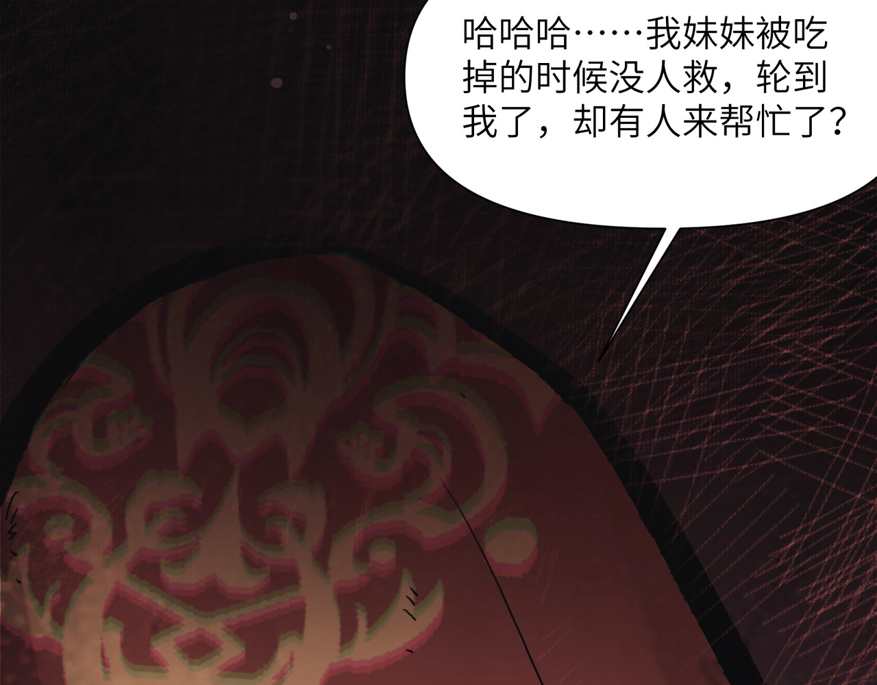 一念逍遥 花轿祭神① 第28页
