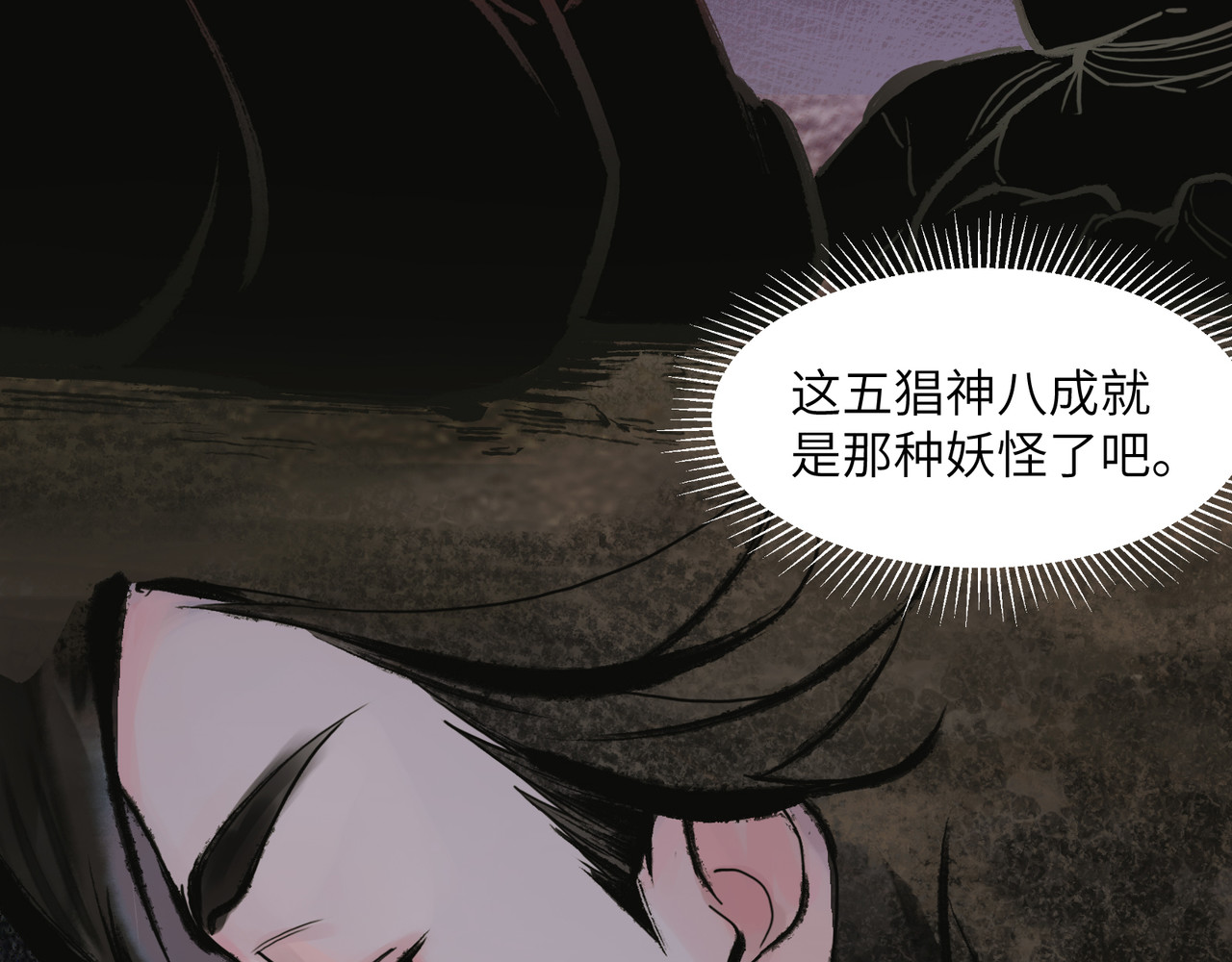 一念逍遥 花轿祭神① 第4页