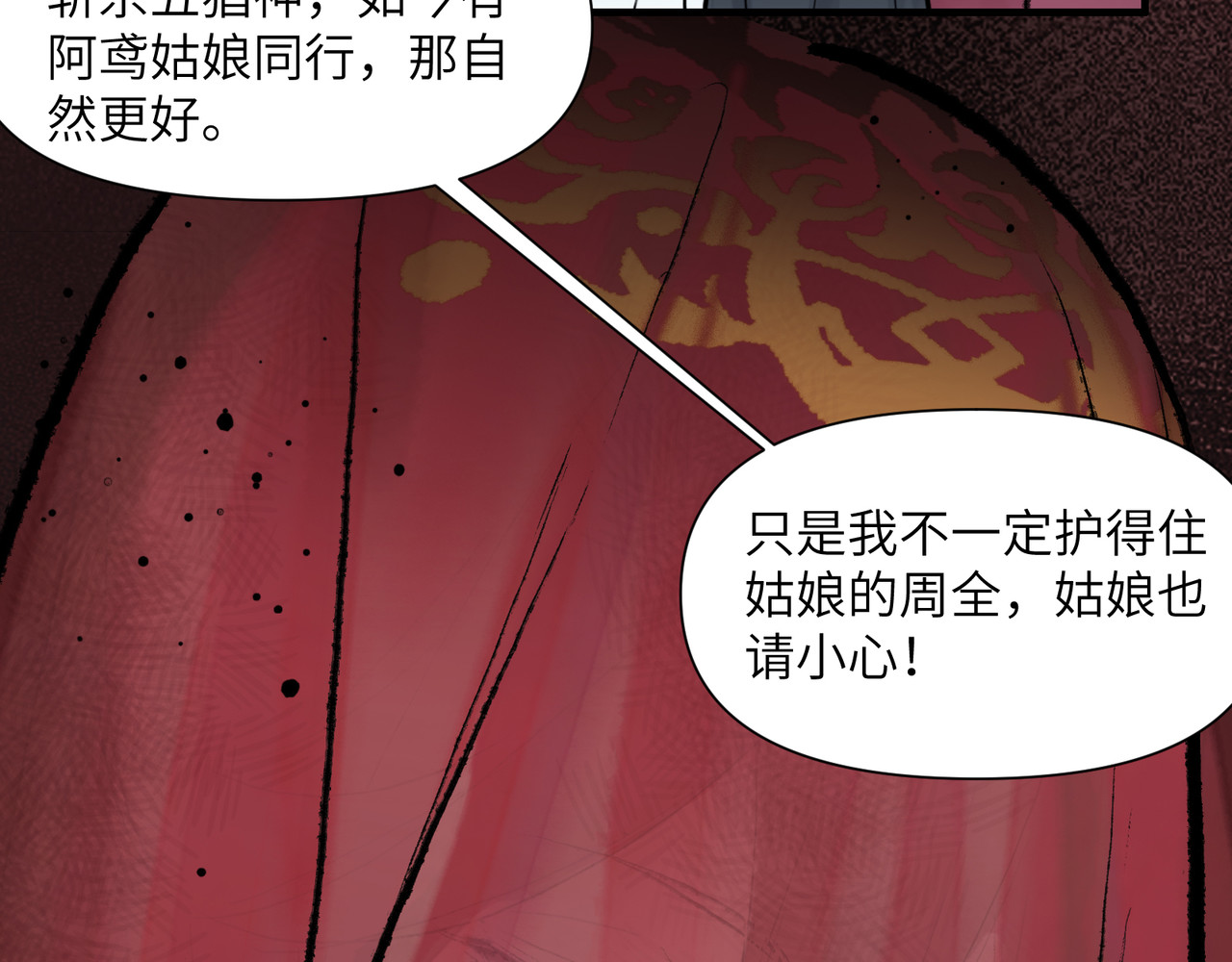 一念逍遥 花轿祭神① 第38页