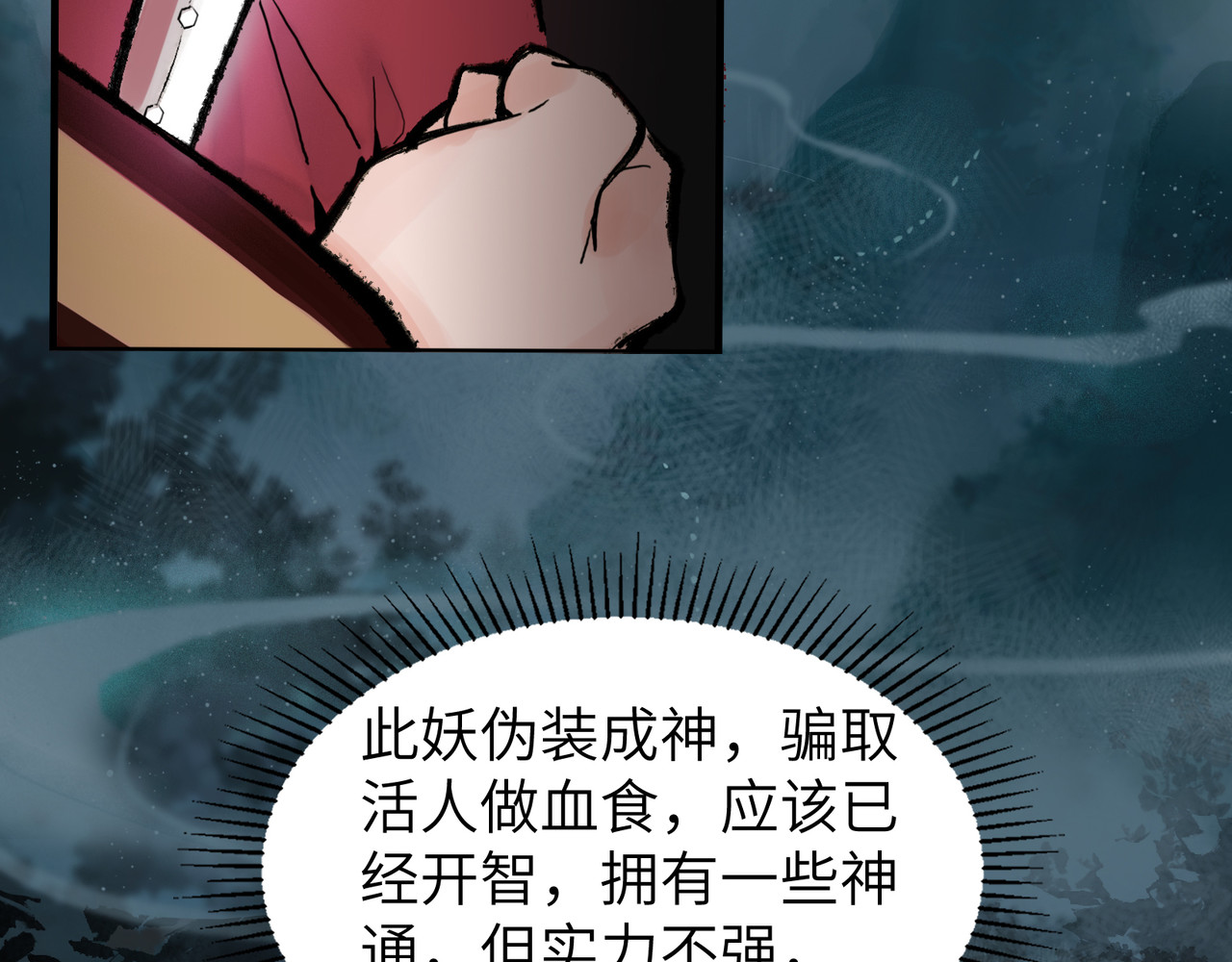 一念逍遥 花轿祭神① 第44页