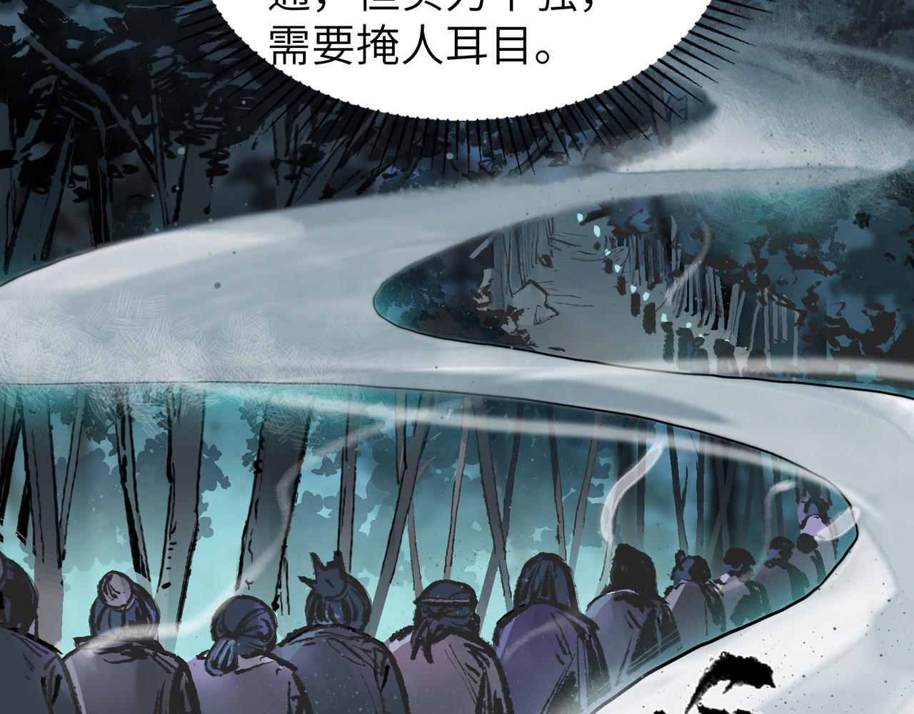 一念逍遥 花轿祭神① 第45页