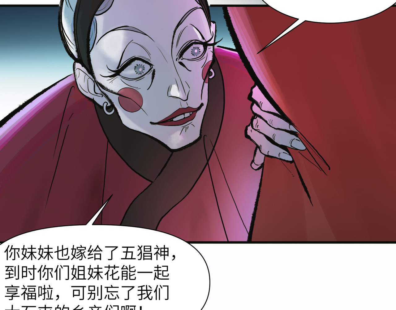 一念逍遥 花轿祭神① 第9页