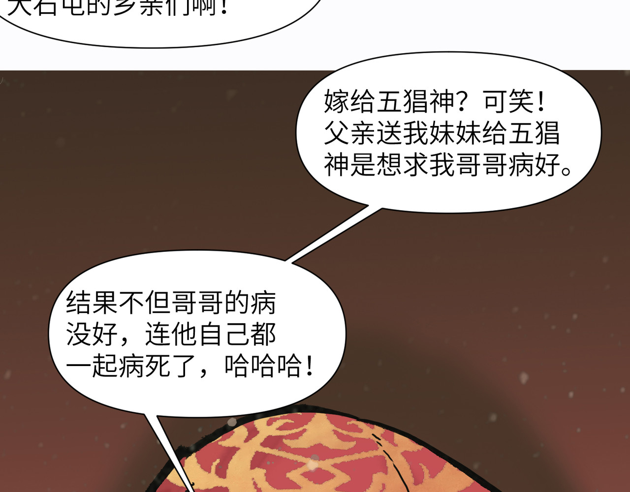 一念逍遥 花轿祭神① 第10页