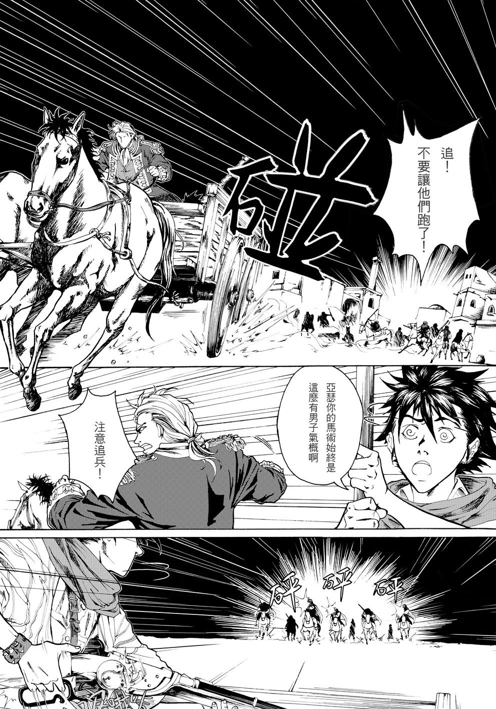 
狂野新月 第一章  艾倫 第13页