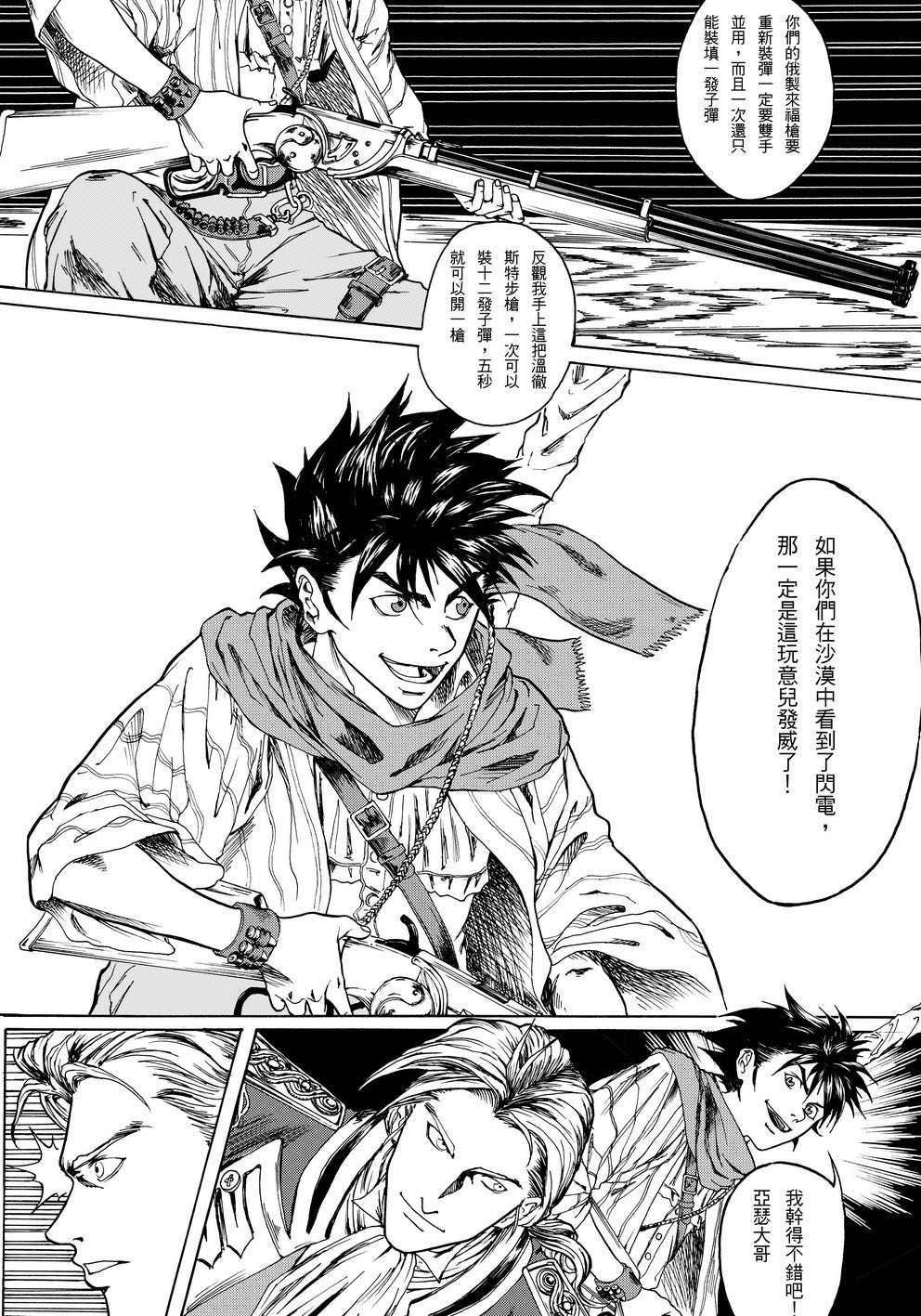 
狂野新月 第一章  艾倫 第16页