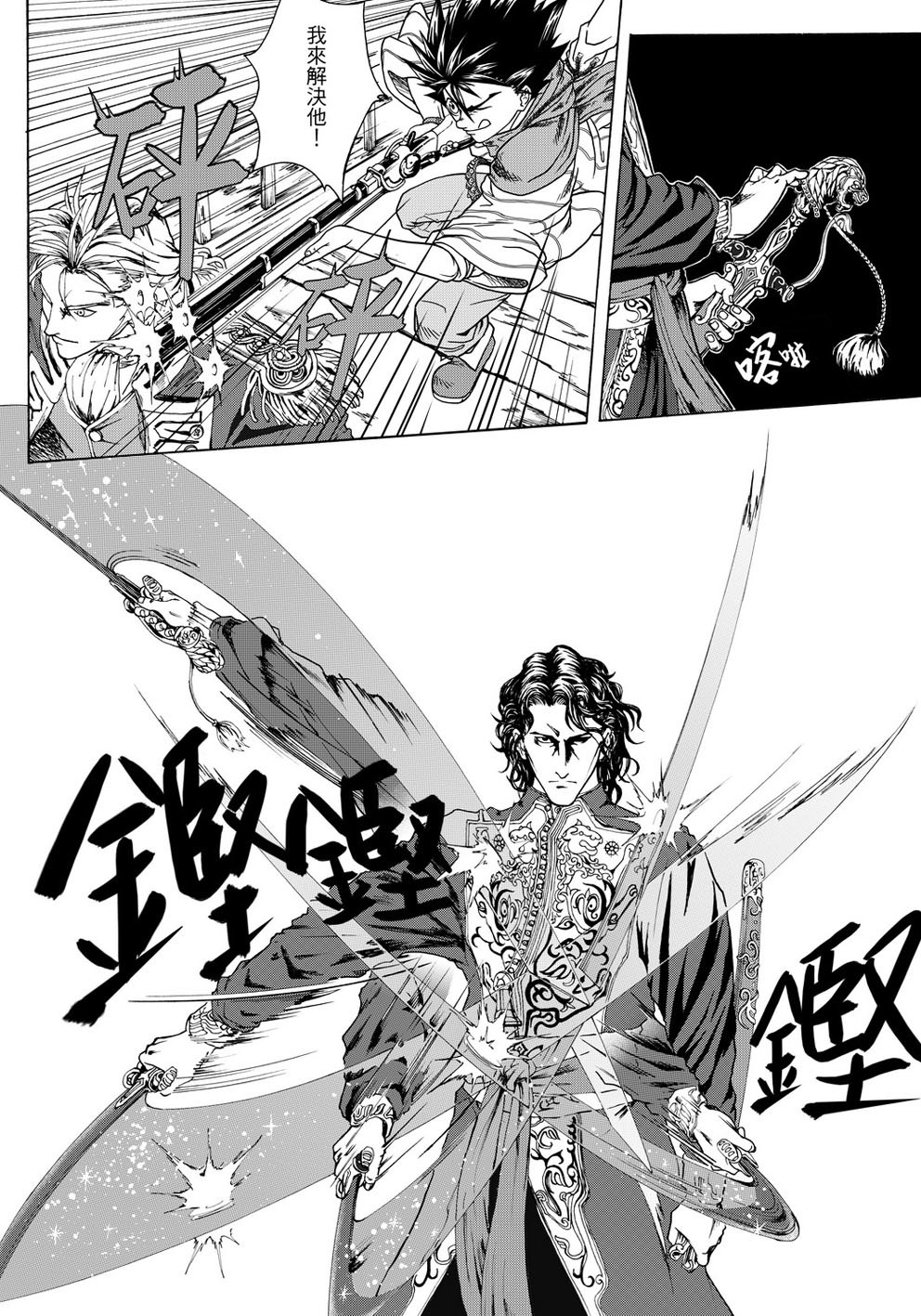 
狂野新月 第一章  艾倫 第18页