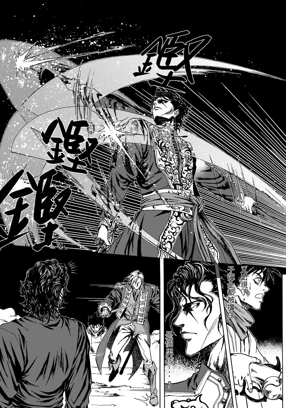 
狂野新月 第一章  艾倫 第28页