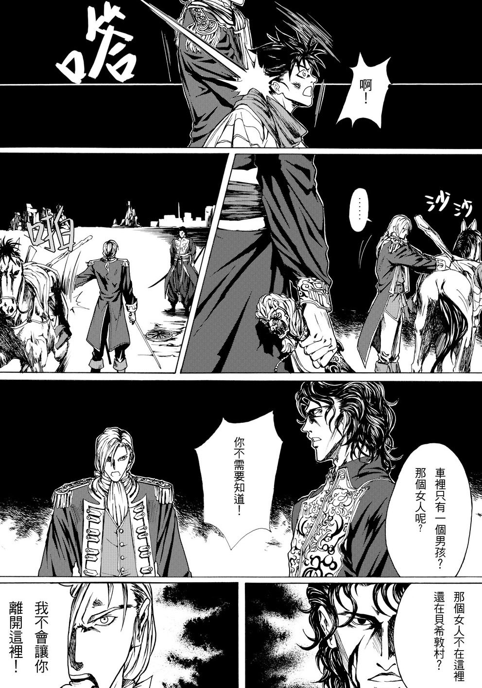
狂野新月 第一章  艾倫 第30页