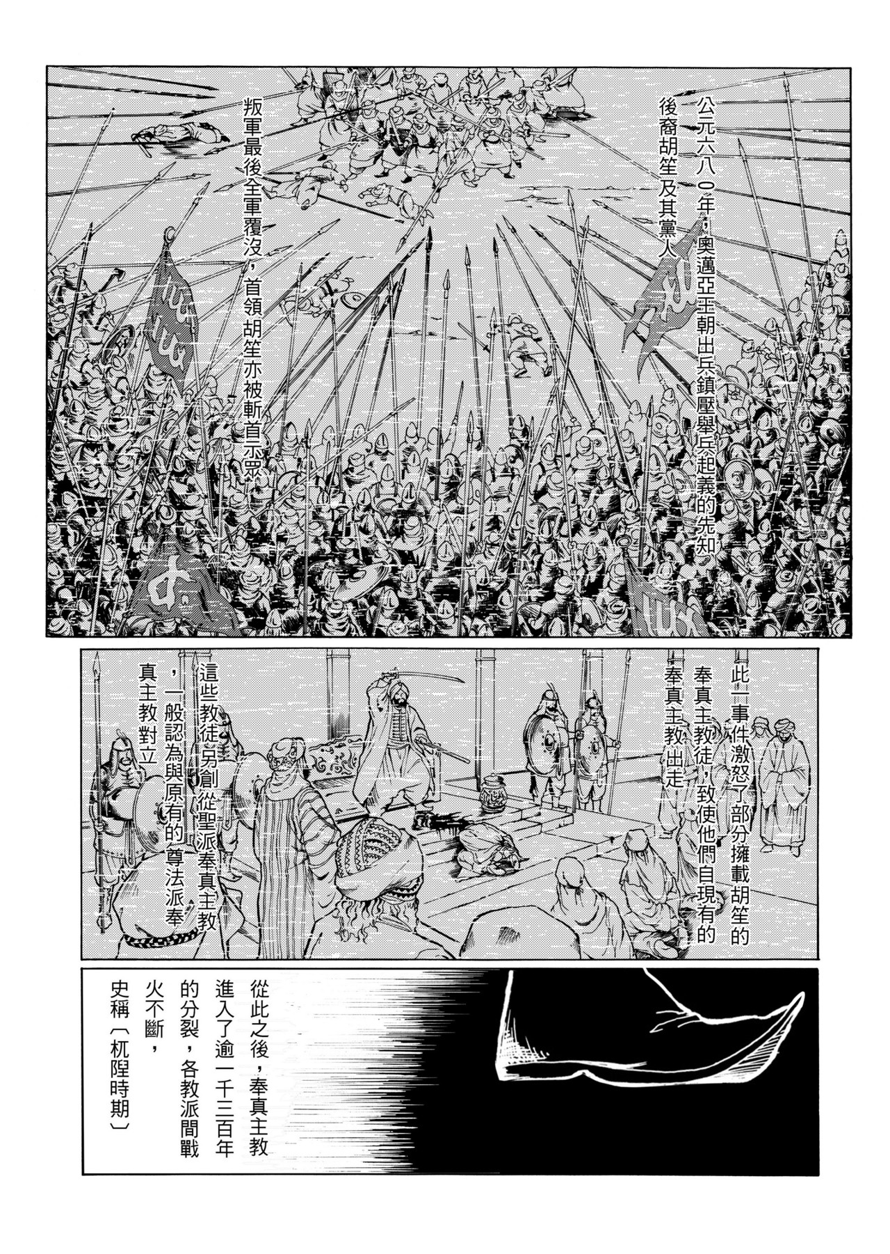 
狂野新月 第4页