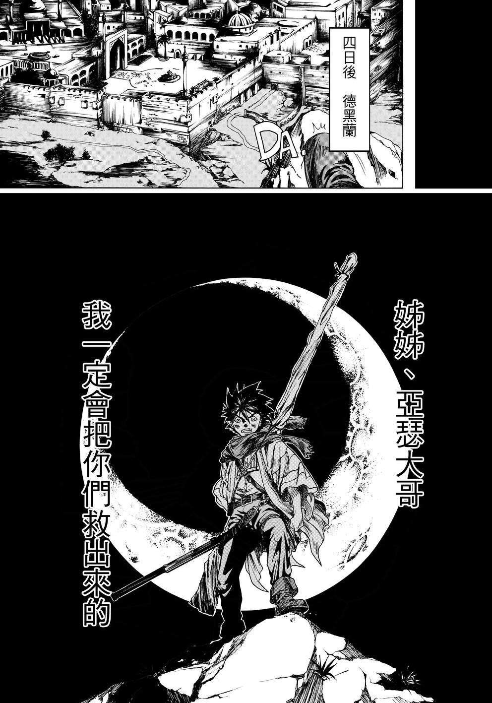 
狂野新月 第一章  艾倫 第33页