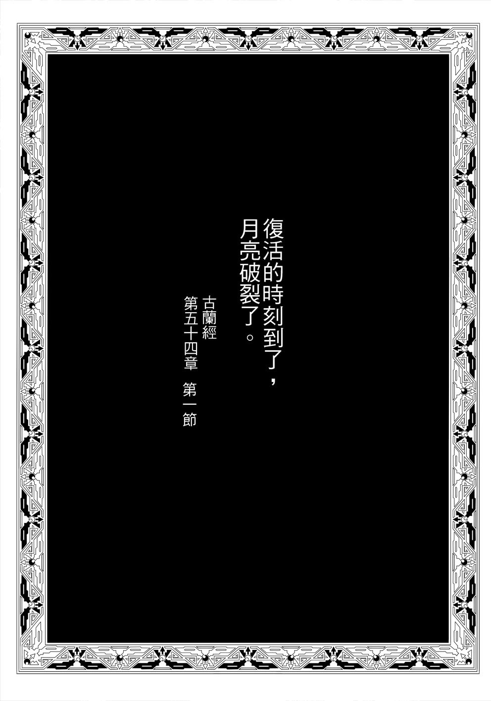 
狂野新月 第一章  艾倫 第34页