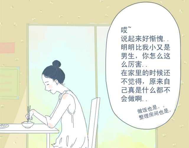 Sunday 第3话 一个人住好像也挺好…… 第15页