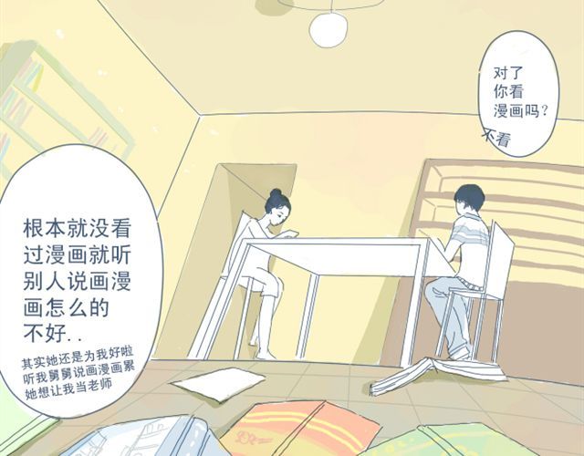 Sunday 第3话 一个人住好像也挺好…… 第18页