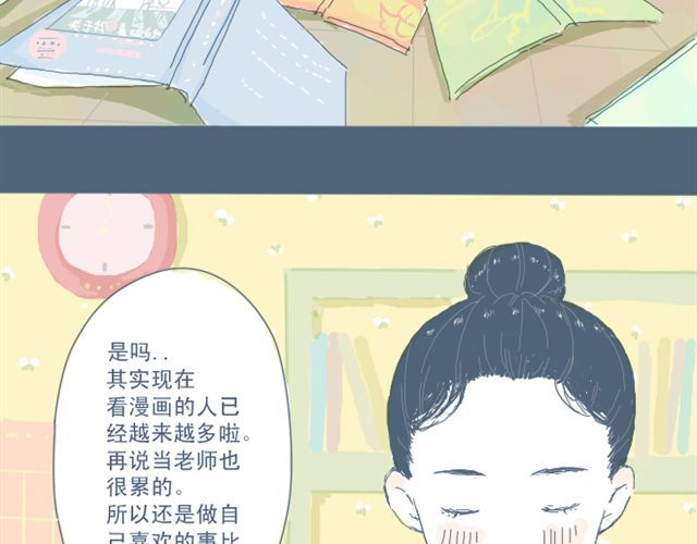 Sunday 第3话 一个人住好像也挺好…… 第19页