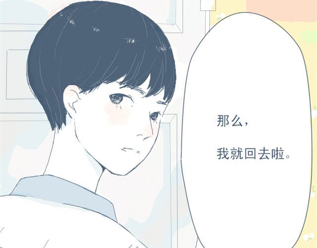 Sunday 第3话 一个人住好像也挺好…… 第22页