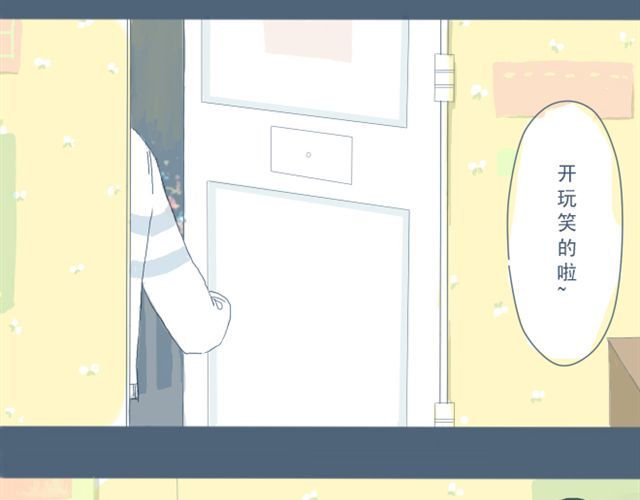 Sunday 第3话 一个人住好像也挺好…… 第30页