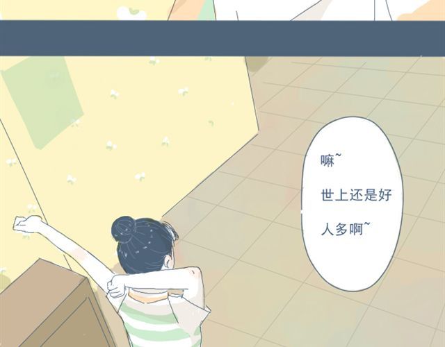 Sunday 第3话 一个人住好像也挺好…… 第33页
