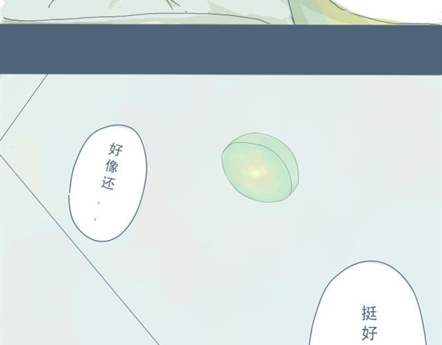 Sunday 第3话 一个人住好像也挺好…… 第51页