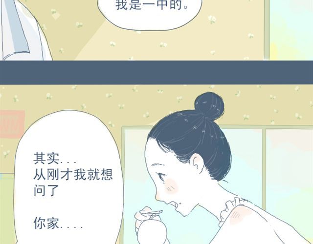 Sunday 第3话 一个人住好像也挺好…… 第10页