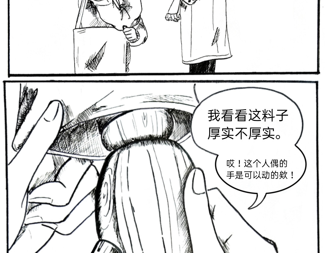 漫约日常 我怎么又出门了？ 第14页