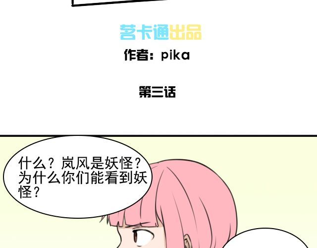 捉妖少女 第3话 我被强吻了…… 第2页