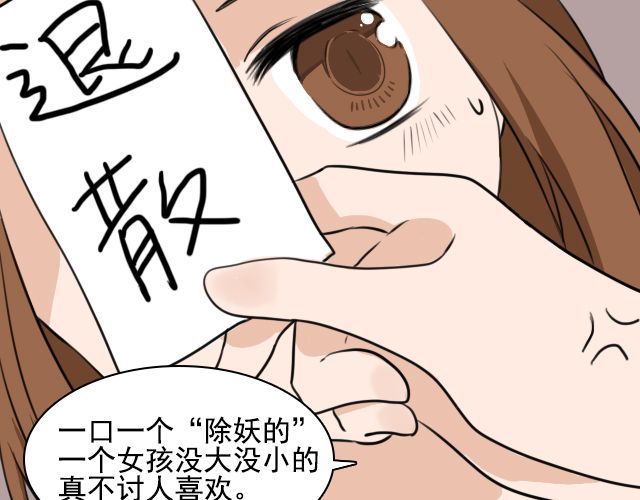 捉妖少女 第3话 我被强吻了…… 第11页