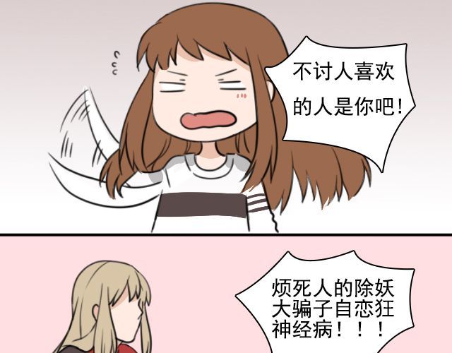 捉妖少女 第3话 我被强吻了…… 第14页
