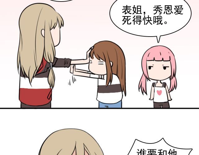 捉妖少女 第3话 我被强吻了…… 第17页