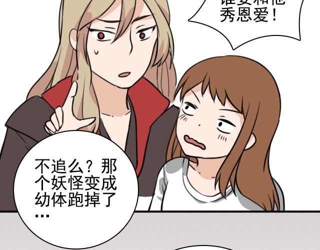 捉妖少女 第3话 我被强吻了…… 第18页