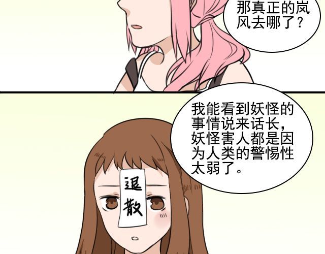 捉妖少女 第3话 我被强吻了…… 第3页