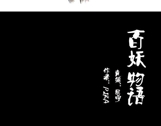 捉妖少女 第3话 我被强吻了…… 第21页