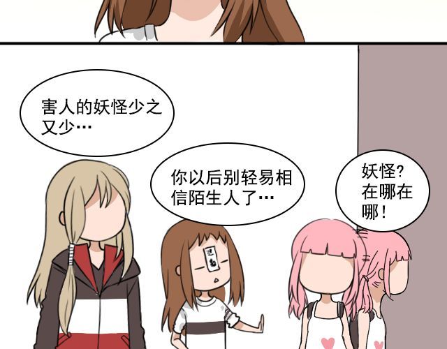 捉妖少女 第3话 我被强吻了…… 第4页