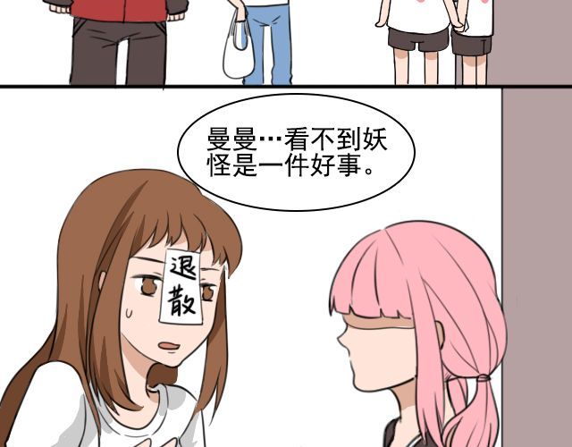 捉妖少女 第3话 我被强吻了…… 第5页