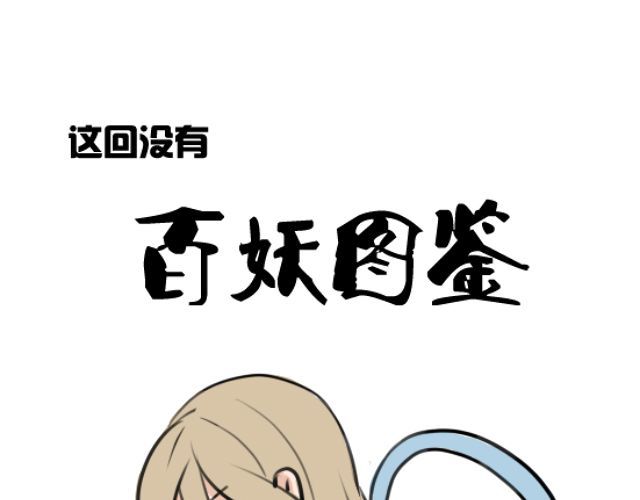 捉妖少女 第3话 我被强吻了…… 第48页