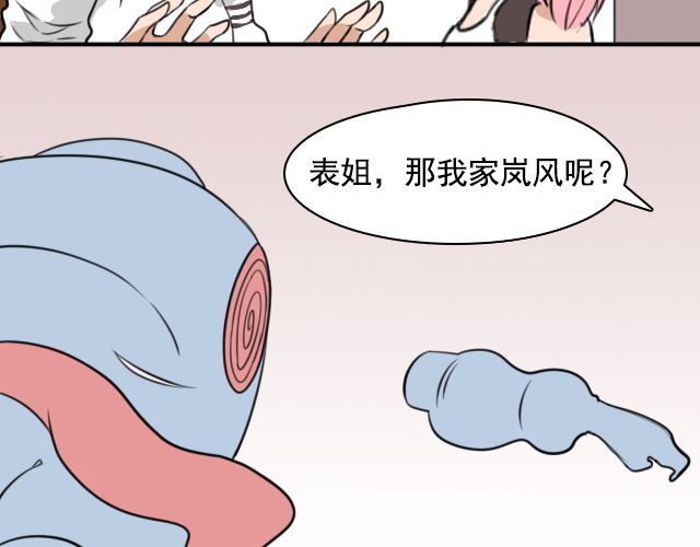 捉妖少女 第3话 我被强吻了…… 第6页