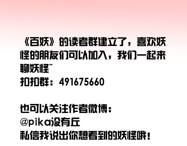 捉妖少女 第3话 我被强吻了…… 第51页