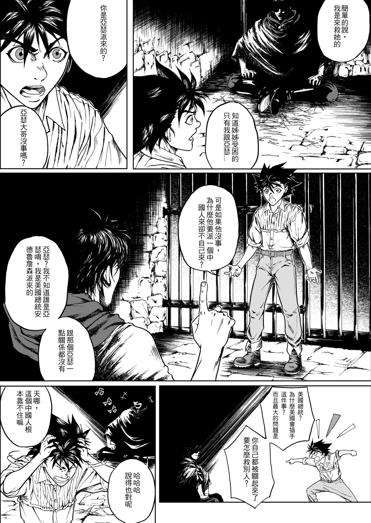 
狂野新月 第二章 张三李四 第11页